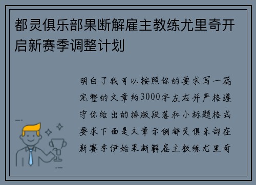 都灵俱乐部果断解雇主教练尤里奇开启新赛季调整计划